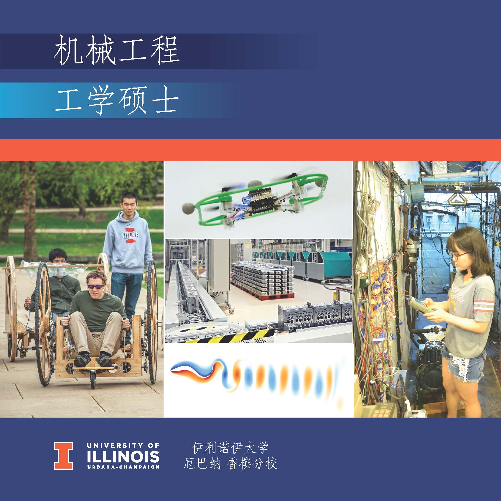 M.Eng.ME brochure cover - Chinese